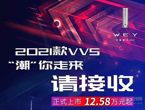 2021款VV5现已上市 12.58万元起售