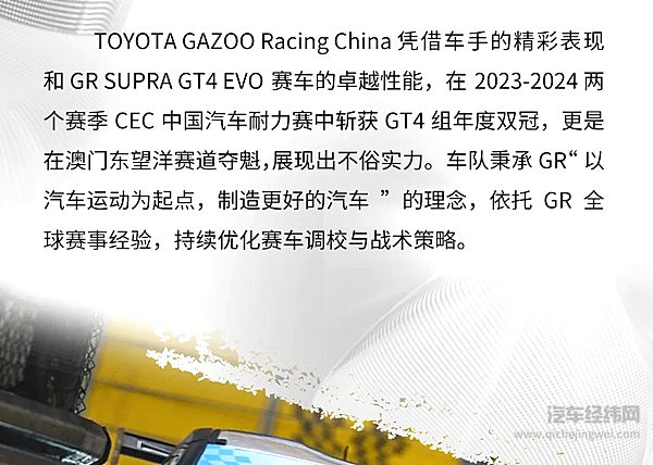 TOYOTAGAZOORacingChina强势出征2025SROGTCUP