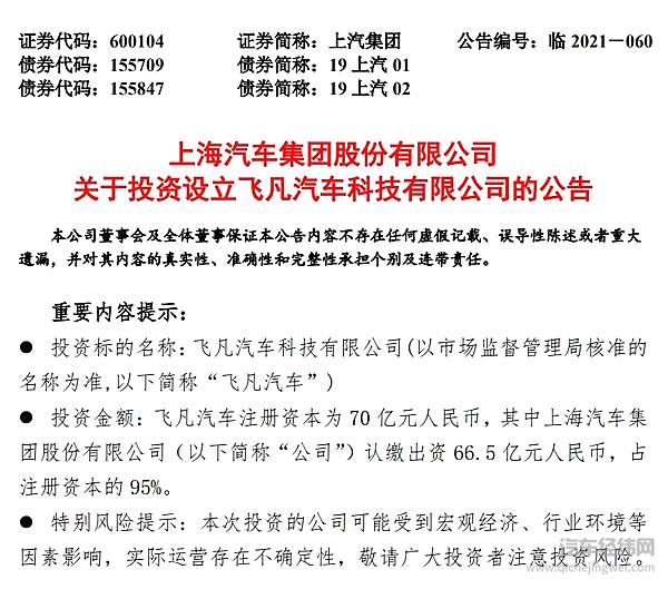 来源：上汽集团官网截图