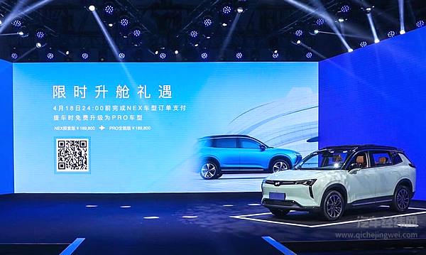 威马汽车为首批购车用户推出“限时升舱礼遇”