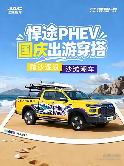 与风景对话 你需要一位“会穿搭”的皮卡旅伴