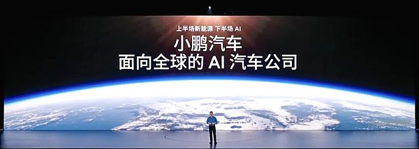 全球化布局再加速！小鹏成为首个达成欧洲万辆交付的纯电新势力车企