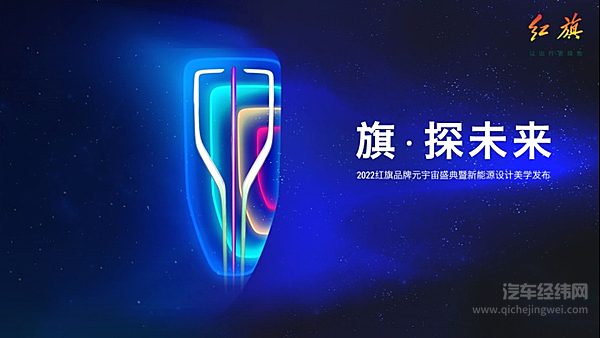 旗动未来筑梦时代 揭秘红旗元宇宙万千景象