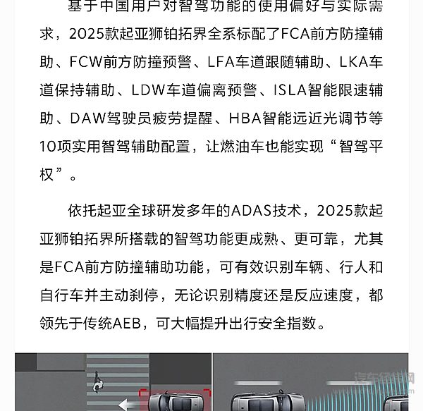 全球780万用户信赖之选 2025款起亚狮铂拓界正式上市 焕新起售价11.58万元起