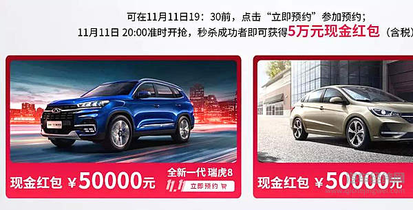 “双11”车企“套路”都在这了