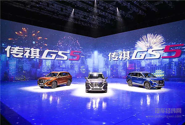 巴黎镀金归来 传祺GS5能成为下一个“传奇”吗？