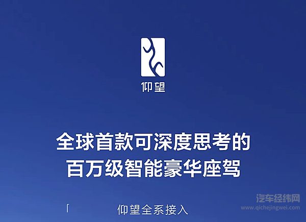 仰望汽车正式接入DeepSeek满血版