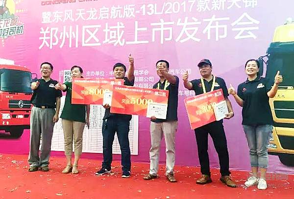 英雄汇聚 逐鹿中原——东风天龙驾驶员大赛郑州半决赛圆满落幕