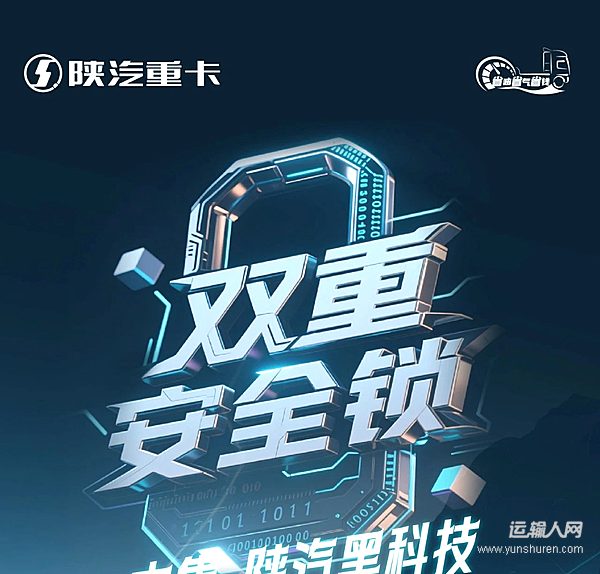 雙重安全鎖！中集·陜汽黑科技為危險(xiǎn)品運(yùn)輸全程護(hù)航！