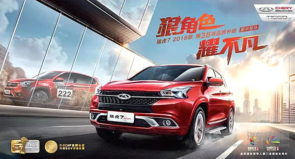 瑞虎7 2018款携38项升级全新上市 售价9.79万元起