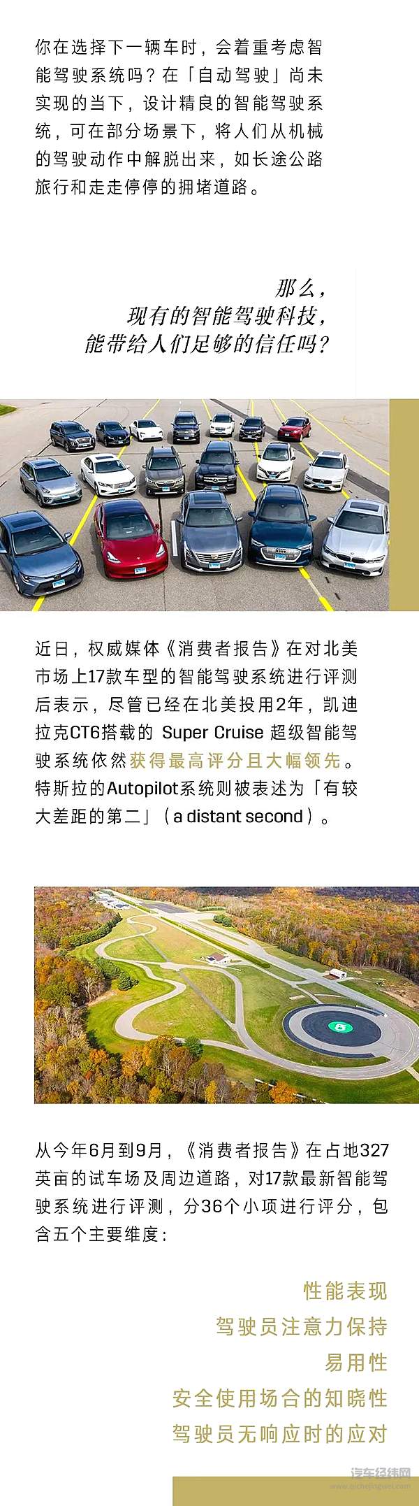 在这场智能驾驶的对决中 CT6如何大比分领先？