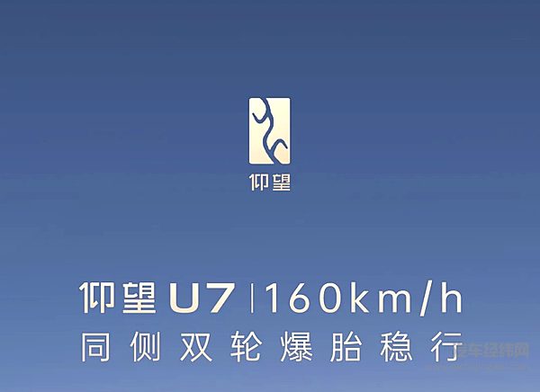 仰望U7丨爆胎测试再升级 这把真的“稳”了