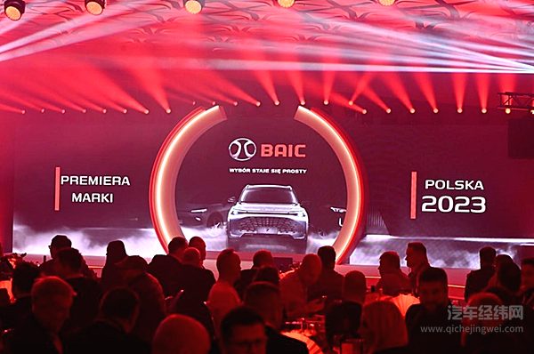 欧洲市场再拓圈：北京汽车三款产品登陆波兰上市