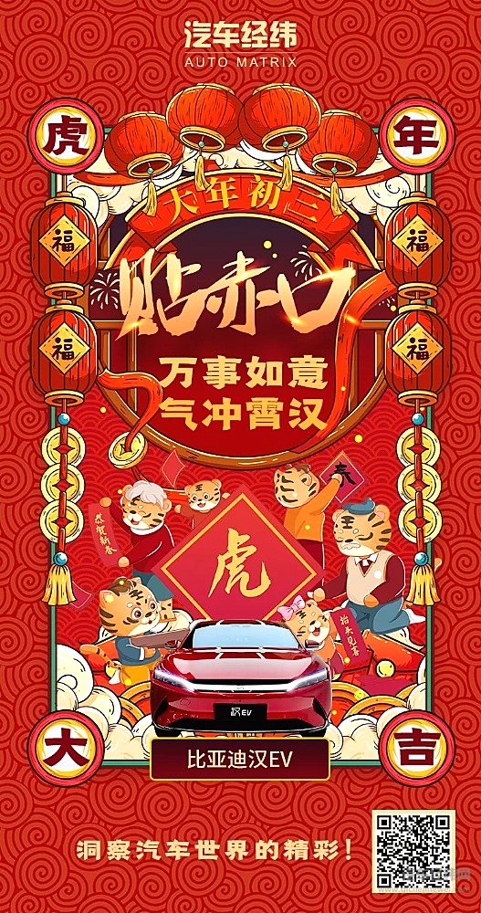 2022年虎年新春行运车型录之比亚迪汉EV：月销过万 实力不容小觑