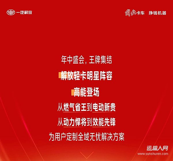 一文看懂解放輕卡明星車(chē)型！你需要的 這里都有！
