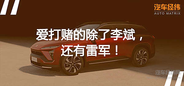 为什么雷军宁愿选择蔚来ES6 也不买“小米”？！