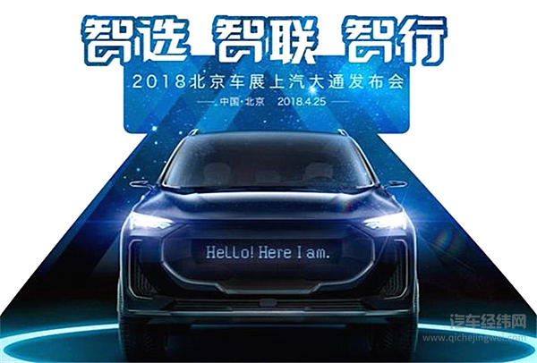 大嘴能说话 上汽大通概念SUV将于北京车展亮相