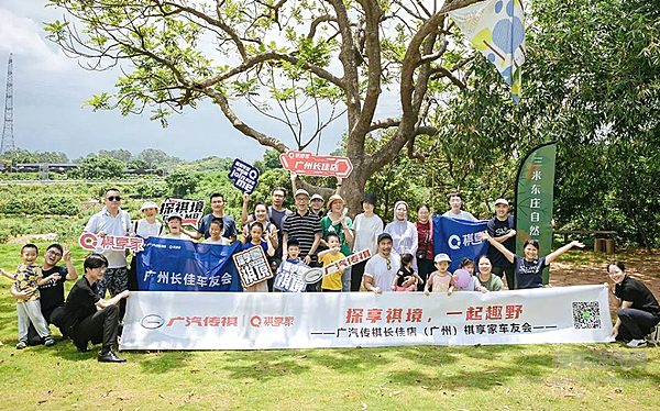 广汽传祺开启亲子局新玩法 解锁带娃新技巧