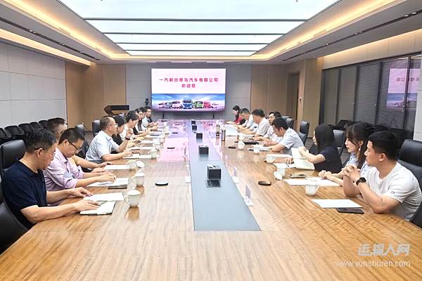 嶗山區(qū)政企校座談交流會(huì)在解放青汽公司舉行