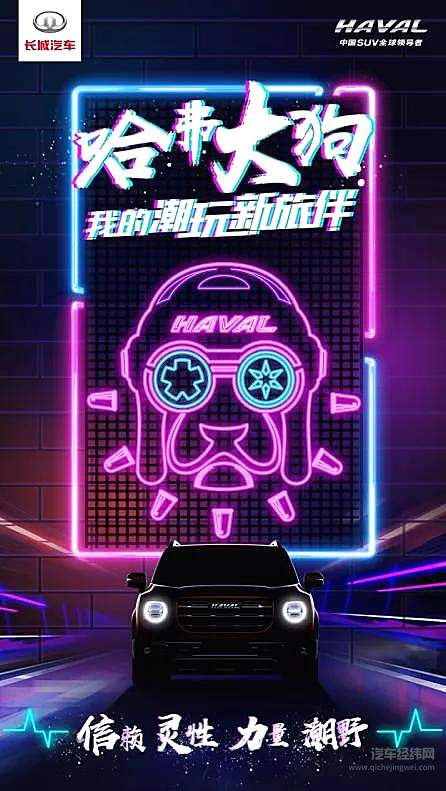 长城哈弗大狗 你会为这个名字买单吗？