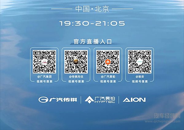 广汽智能化行动计划暨昊铂HL预售发布会！3月18日19:30见！