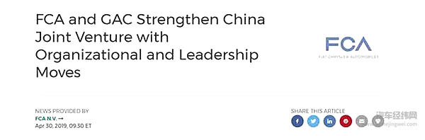 产销合并，广汽菲克成立新合资公司挽救中国市场