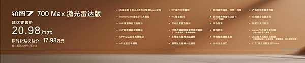 满配不超20万，丰田铂智 7 正式上市，限时补贴权益价14.78万-19.98万元