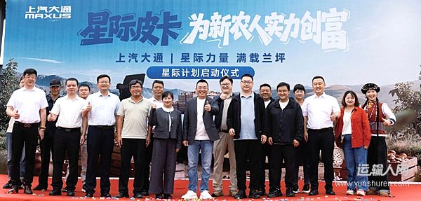 “星際計(jì)劃”助農(nóng)推廣啟動(dòng)儀式