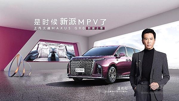 【温兆伦成为上汽大通MAXUS G90星推官】