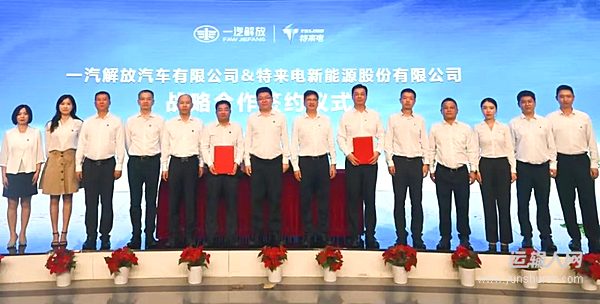 一汽解放與特來電深化戰(zhàn)略合作