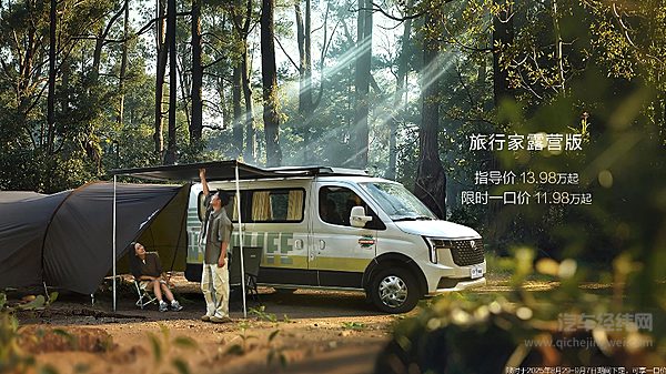 旅行家露营版售价