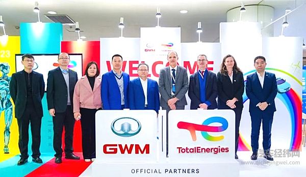 长城汽车与道达尔能源深化碳中和战略合作伙伴关系