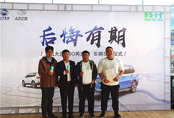 上汽大通C2B定制化服务登峰造极，“后悔药”特色服务获用户点赞