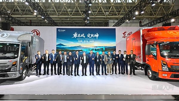 東風(fēng)輕型車發(fā)布新品牌、新產(chǎn)品、新戰(zhàn)略