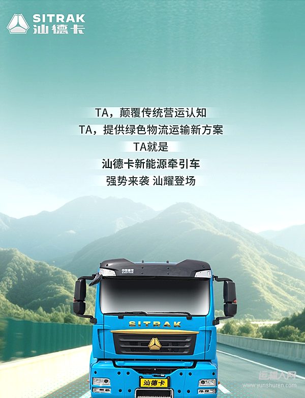 汕德卡新能源牽引車——省成本、提效率 解鎖綠色高效運(yùn)輸！