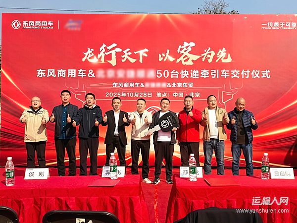 龍擎動力再斬50臺！東風商用車可靠助力京津冀快遞快運提速增效