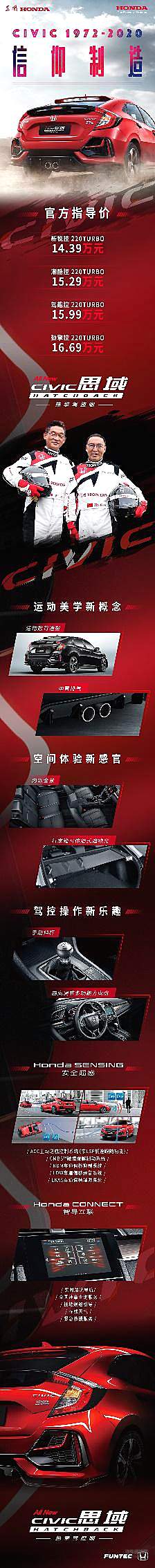 “信仰制造”东风Honda全新CIVIC思域Hatchback热擎上场