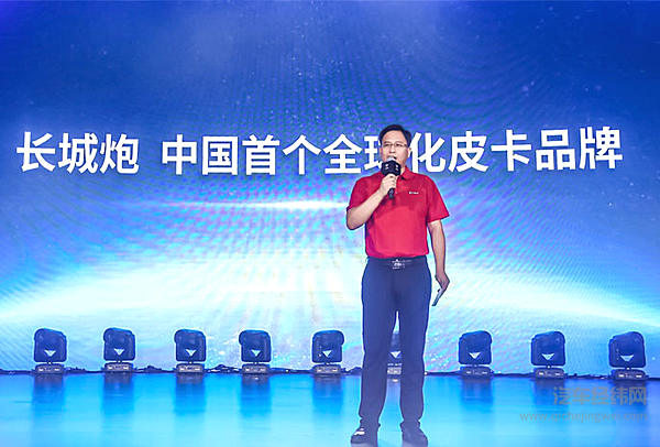 “一炮三响”长城炮品牌发布 打造全场景皮卡车生活