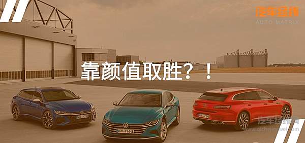  “颜值担当”品质依旧 一汽-大众新款CC下线