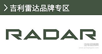 吉利雷达