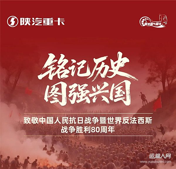 礪冰踏雪行無疆 以“零振”科技鑄大國坦途 致敬中國人民抗日戰(zhàn)爭暨世界反法西斯戰(zhàn)爭勝利80周年