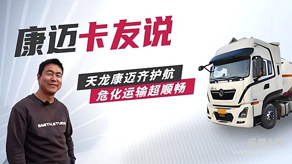 天龍康邁齊護(hù)航 ?；\輸超順暢