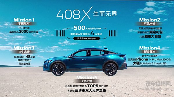 标致全球重磅车型 新法式无界座驾408X迎来中国首秀
