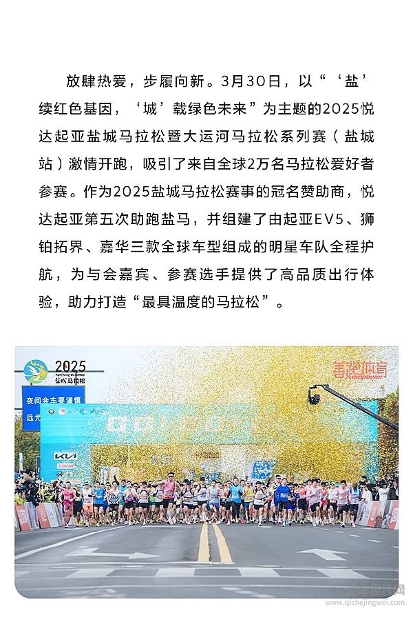 起亚EV5领衔明星车队品质护航 2025盐城马拉松激情开跑