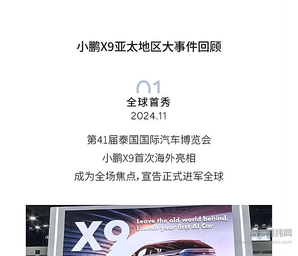 小鹏X9泰国交付 全球市场迎来高端MPV新选择