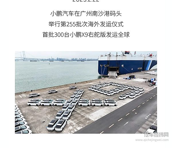 小鹏X9泰国交付 全球市场迎来高端MPV新选择