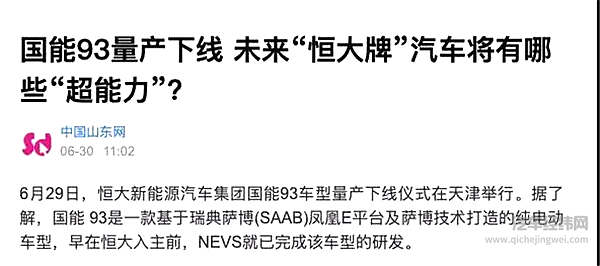 你这车配不上恒大两个字