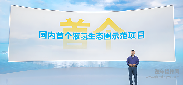 “木星”车载液氢储氢系统首发 构建中国首个液氢生态圈示范项目