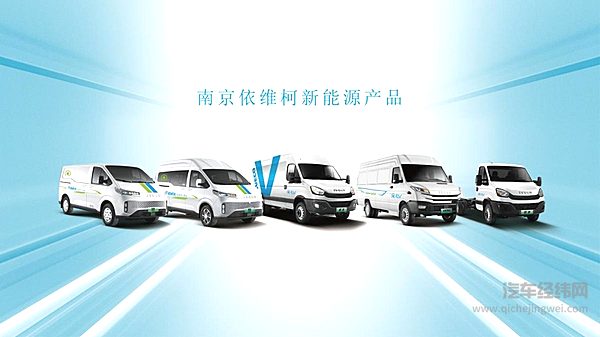 合作共赢：中国邮政江苏省分公司与南京依维柯开启绿色合作新篇章