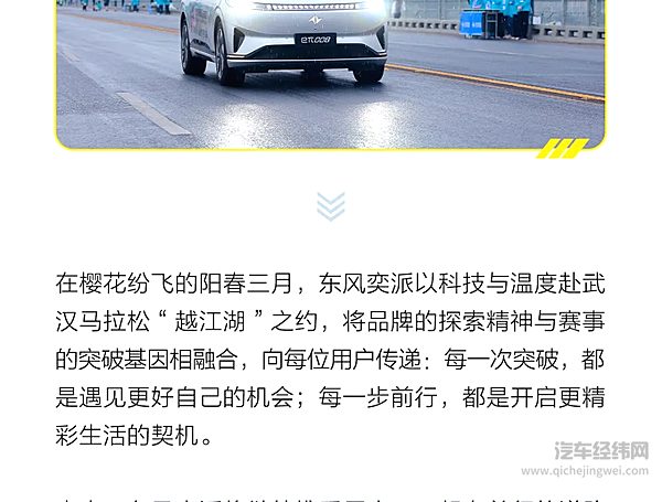 派生无限精彩 东风奕派领航2025武汉马拉松